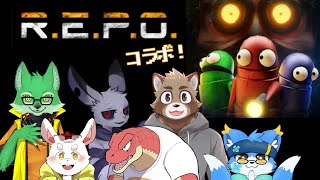 【R.E.P.O.】みんなで荒らそう！【ケモノVtuber/枝水アルム】