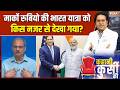 Marco Rubio India Visit: भारत में मार्को रुबियो की यात्रा को किस नजर से देखा गया?Trump | Marco Rubio