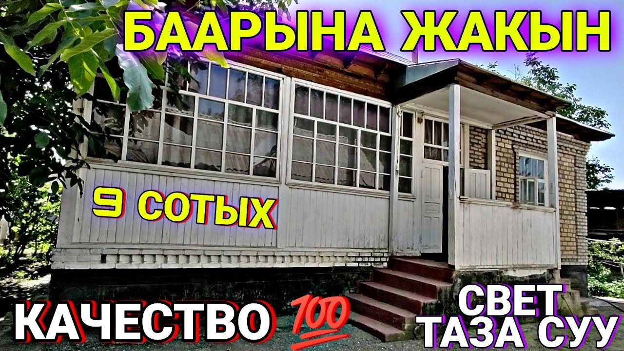 КУРШАБТЫН ЦЕНТРИНЕН ҮЙ САТЫЛАТ
