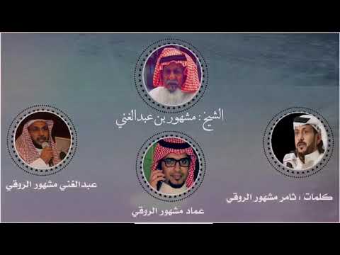 شيلة تقفي وتقبل مع البيدا ركايبنا كلمات ثامر مشهور الروقي اداء عوض العالي