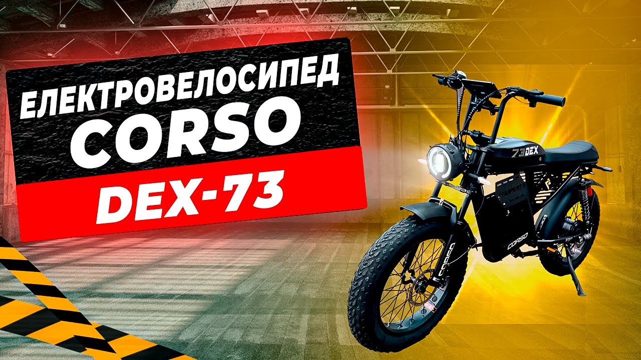 Купити Електровелосипед електрофетбайк Corso 