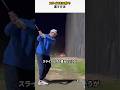 スライスを30秒で直す方法