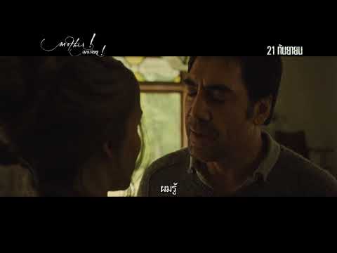 MOTHER! | PERFECT