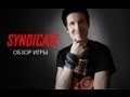 Syndicate - Обзор игры