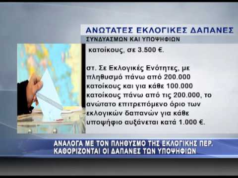 Βίντεο: Τι είναι το ανώτατο όριο δαπανών;