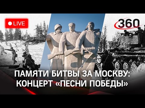 Концерт "Песни Победы". Культурно - патриотический проект "Путь к Победе. Волоколамский рубеж"