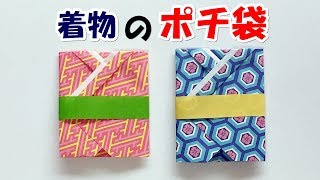 ポチ袋の簡単な作り方　折り紙で可愛い！着物の形のお年玉袋を手作り！【音声解説あり】お正月の折り紙