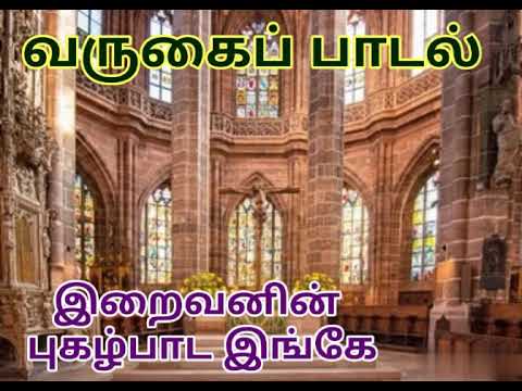 Here is the praise of God Arrival song Christian Hymn Meditation song Mass song