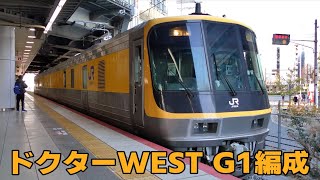 下関へと回送されるキヤ141系G1編成　＠新大阪駅