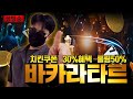 [바카라 실시간] 타르의 바카라 생방송 1000출 수익이 얼만큼?  #바카라 #카지노라이브