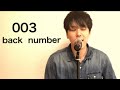 003/back number