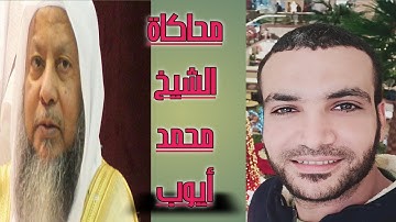 ترتيل رائع من سورة القصص لمصري يقلد الشيخ محمد أيوب