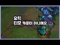 [항심] 요릭은 티모 카운터 아니에요. 티모 vs 요릭(TeeMo vs Yorick)