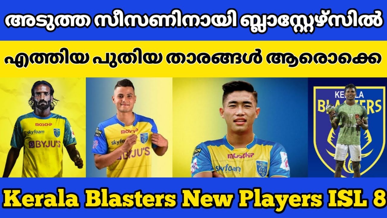 ബ്ലാസ്റ്റേഴ്സിൽ എത്തിയ പുതിയ താരങ്ങൾ😳 kerala blasters new players 2021