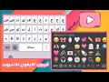 كيبورد الايفون الاصلي للاندرويد بايموجي الايفون الجديد وتفعيل الحافظة عالم بوسي 2025 كيبورد الايفون الاصلي للاندرويد بايموجي الايفون الجديد وتفعيل الحافظة عالم بوسي 2025