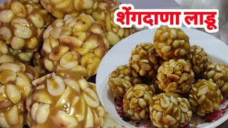 अशा पद्धतीने बनवा शेंगदाण्याचे लाडू | shengdana Ladoo Recipe | Rups Recipes