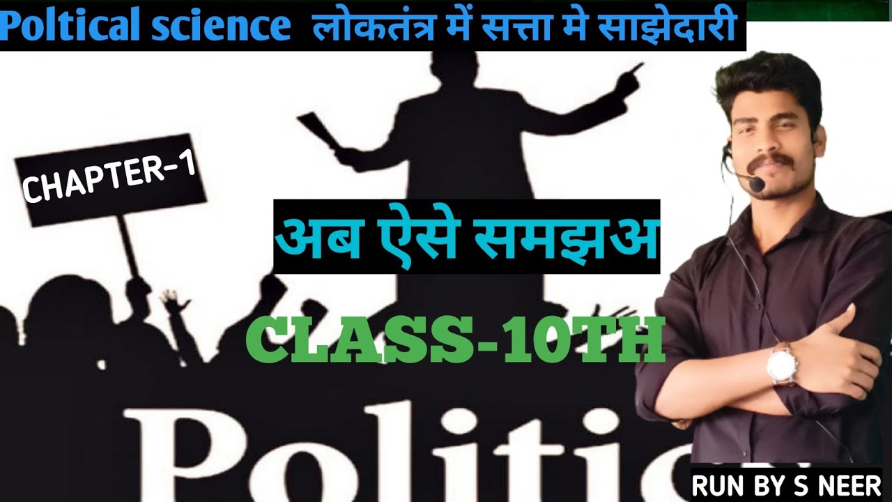Poltical science class 10th chapter 1 
