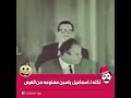 نكته اسماعيل ياسين ممنوعه من العرض