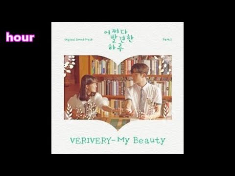 [1시간 hour] 베리베리(VERIVERY) - My Beauty / 어쩌다 발견한 하루 OST 2