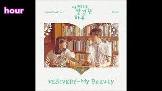 [1시간 hour] 베리베리(VERIVERY) - My Beauty / 어쩌다 발견한 하루 OST 2