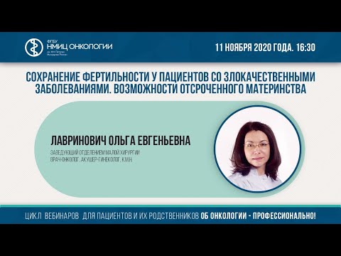 Сохранение фертильности у пациентов со злокачественными заболеваниями. Отсроченное материнство