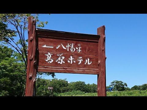 【八幡平高原ホテル】10月初旬に宿泊。2日目に八幡平高原ホテルのバスで奥入瀬渓流や蔦温泉や八甲田方面に行く