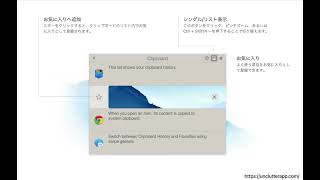 MacアプリUnclutterクリップボード管理ファイルフォルダ管理メモを１つのアプリで実現