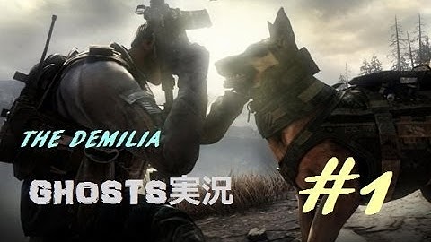 (COD Ghosts実況) NO.1 はじめまして、初実況です！
