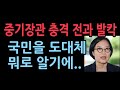 한성숙 중기장관 충격 전과...국민을 도대체 뭐로 알기에