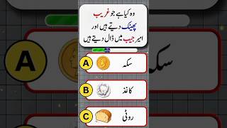 Sirf Zaheen Log Hi bta Sakte hain😎🤔🙄#quiz #geniusadda #shorts