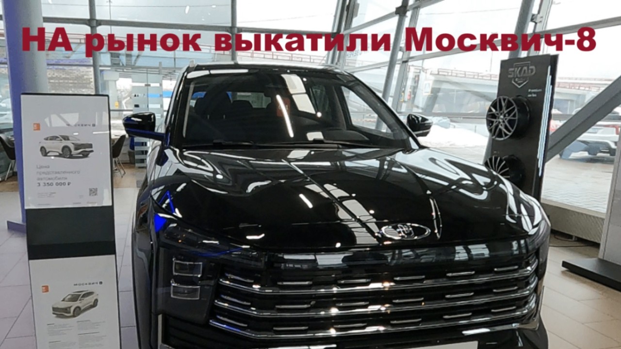 НА рынок  выкатили Москвич-8#многаялета