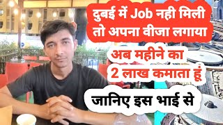 Dubai me Aajad visa se  lakho kamata hu . kaise janiye is video me ? freelancer visa kaise milega?