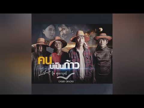 คนบ่เป็นก้าว - บุ๊ค ศุภกาญจน์ (cover guitar solo) By อั๋นกีต้าร์ส่ม