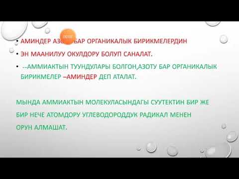 Video: Фениламин негизгиби?