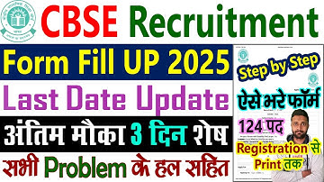 CBSE Recruitment 2025 Form Fill Up || Group A B C Ka Form Kaise Bhare 2025 || Last Date Step by Step