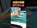 何切る？伝説の役満 捨てました 【３人麻雀】