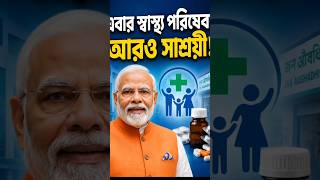 12 Years of Healthcare Reforms: PM Modi Highlights Major Achievements