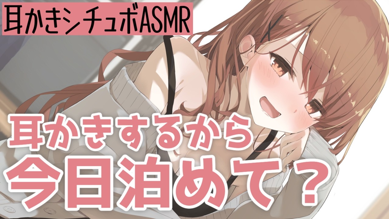 【KU100】幼馴染×耳かきASMR