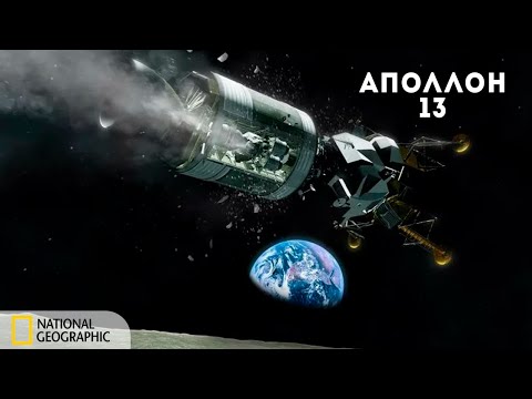 Видео: Выжил ли «Аполлон-13»?