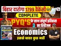 Bihar Daroga Complete Economics Previous Year Question With Solution #bihardaroga #bihardarogapyq