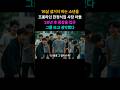 16살 설거지 하는 소년을 조롱하던 한정식집 사장아들 20년 후 정장을 입은 그를 보고 경악했다