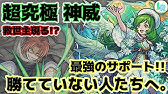 モンスト 黄泉を1分台 6手でクリア Youtube