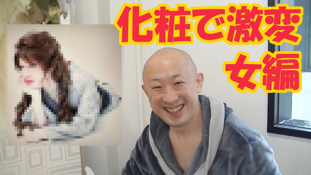 《ビックリ!!!激変!!!》大衆演劇 舞台化粧 女編　この顔が美女に大変身!!! 化粧の仕方を内緒で公開!!!