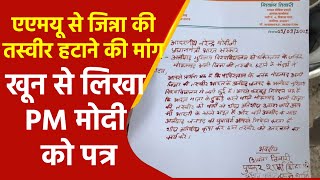 UP News | AMU से Jinnah की तस्वीर हटाने की मांग | Jinnah Picture in Aligarh Muslim University | Urdu screenshot 5
