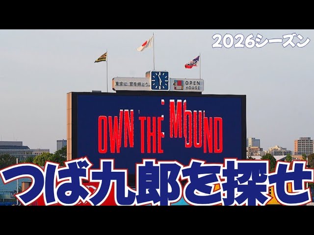 オープニングFULL】つば九郎を探せ！！ - YouTube