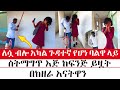         arada plus  addis radar    duka show