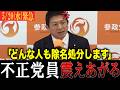 【緊急】「どんな人でも除名処分します」参政党の神谷代表が緊急記者会見で謝罪…不正した奴は許さない、正義の鉄槌を下す!#参政党 #神谷宗幣 #国保逃れ