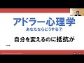 アドラー心理学　あなたならどうする⑦　自分を変えるのに抵抗が