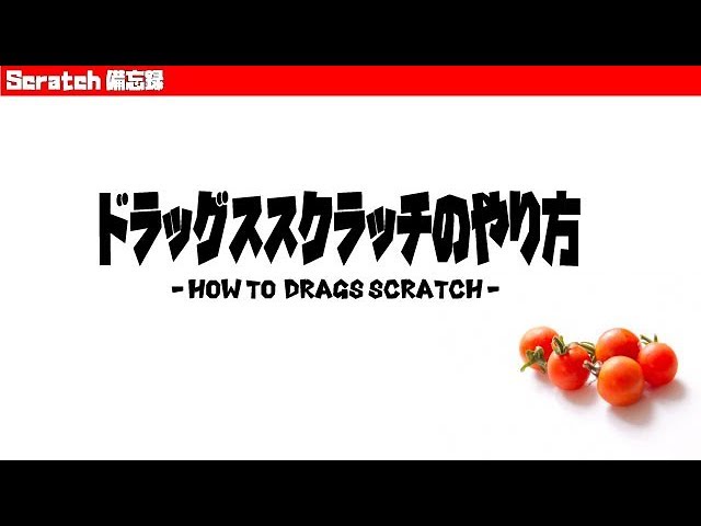 How to Drags Scratch [DJ School] - YouTube