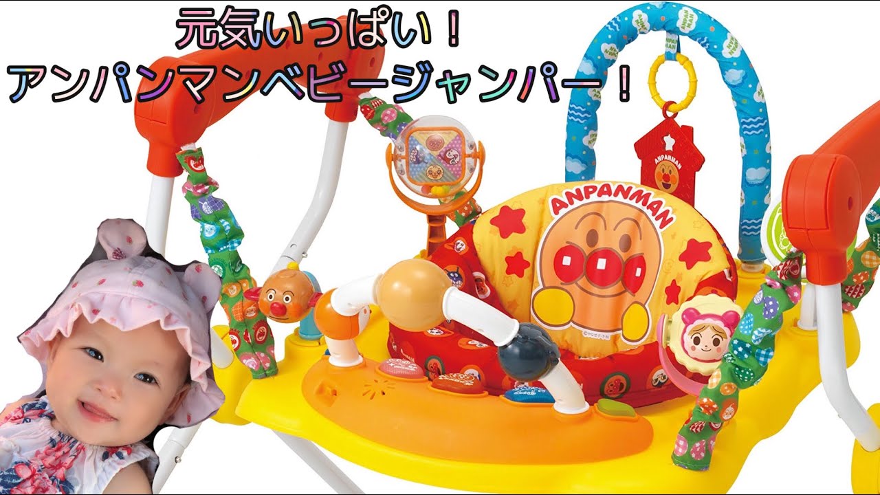 （お取引終了）アンパンマンベビージャンパー Amazon.co.jp: アンパンマン 元気いっぱい! アンパンマン ベビー